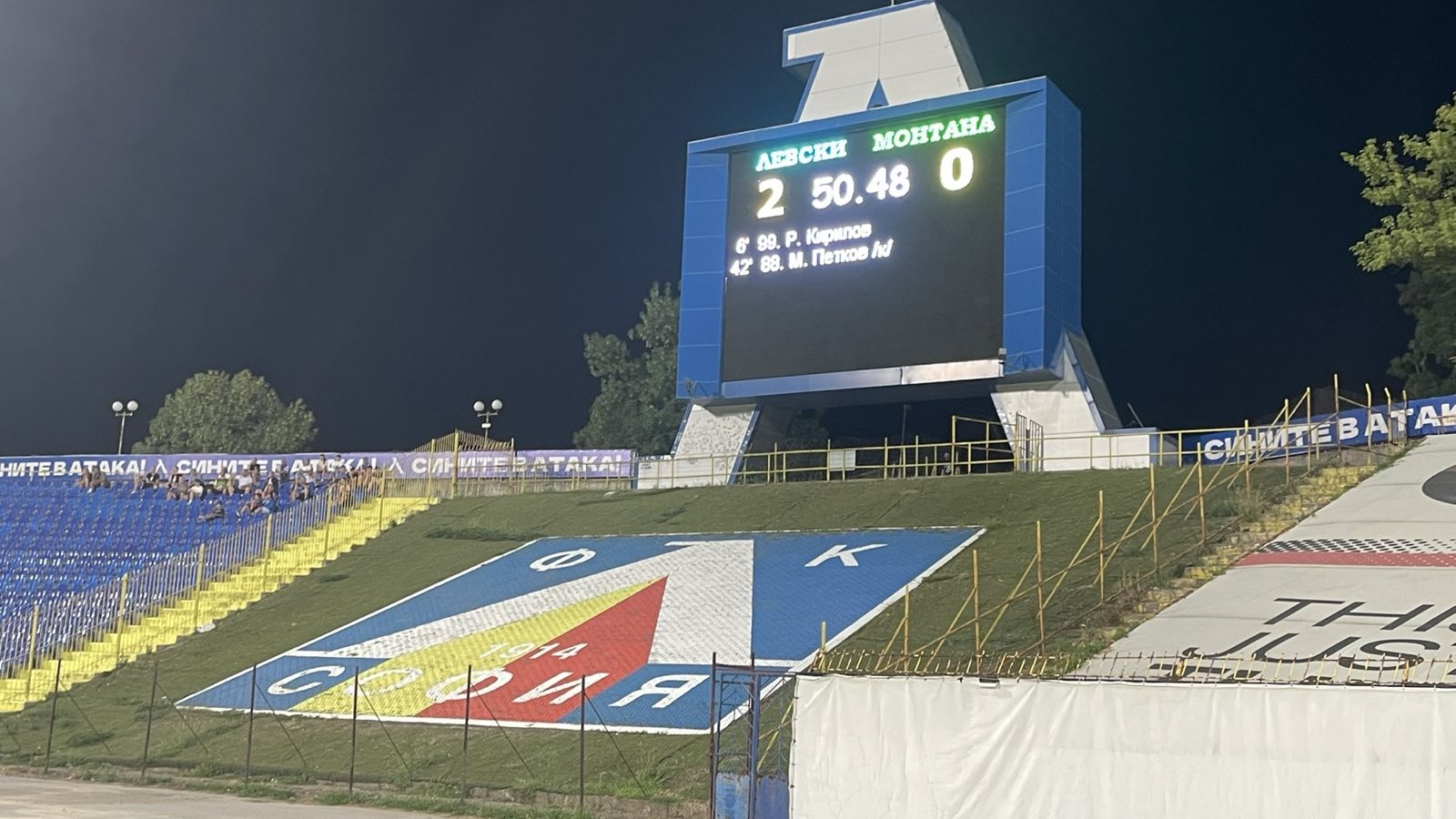 Пожарна охрана на футболен мач - Левски - Монтана - 20.07.2025 г.