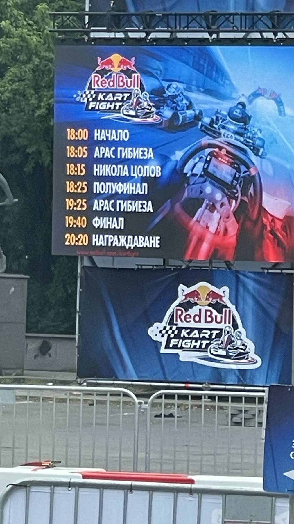 Пожарна охрана на Red Bull Kart Fight - 31.05.2026 г.