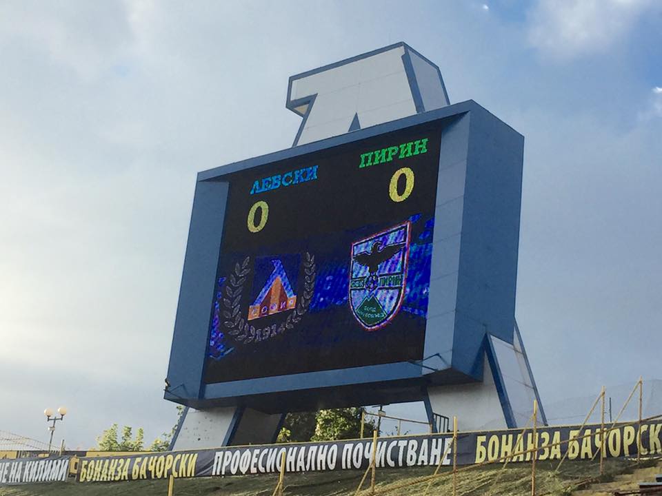 Пожарна охрана на футболен мач - Левски - Пирин - 17.09.2016 г.